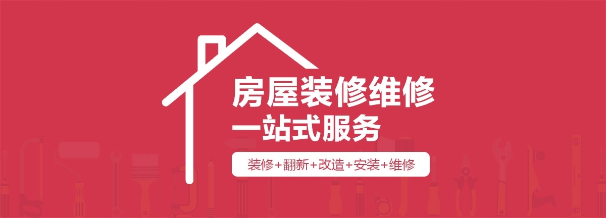 一修房屋快修復工：面對疫情，三大服務優(yōu)化升級