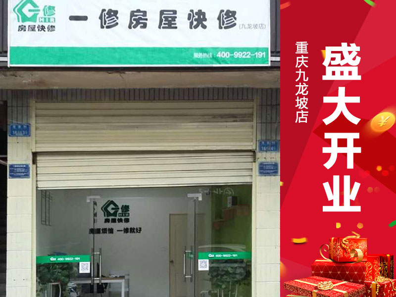 互聯(lián)網(wǎng)房屋維修一站式服務(wù)平臺，一修房