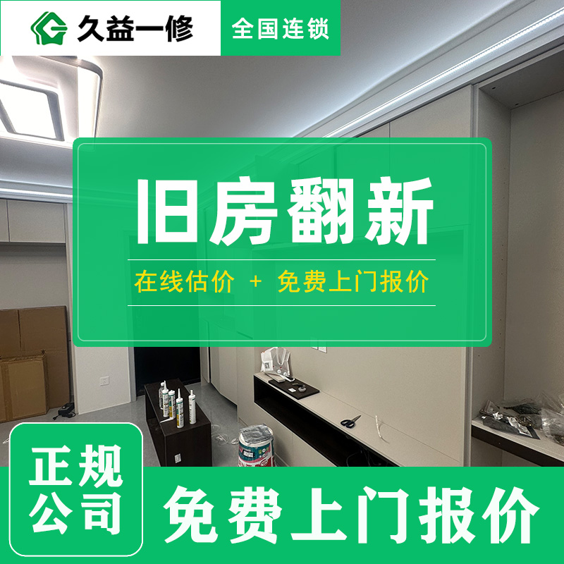舊房翻新屋頂防水哪家公司比較好？合肥