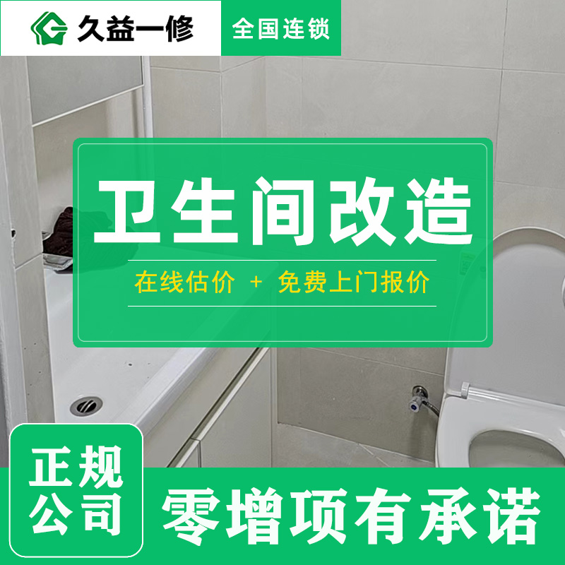 成都舊房翻新改造收費(fèi)標(biāo)準(zhǔn)案例參考-久