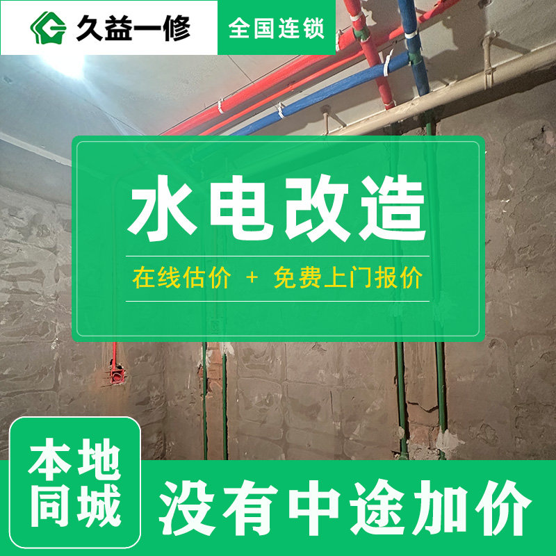 臥室水電改造必看！安全與實(shí)用并存的5