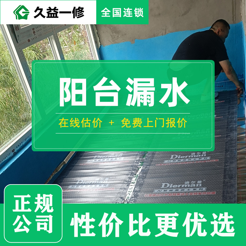 陽臺防水補漏指南：3步解決滲漏，雨季