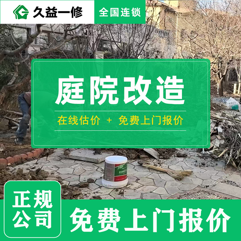 久益一修舊房翻新改造服務工期質(zhì)量怎么