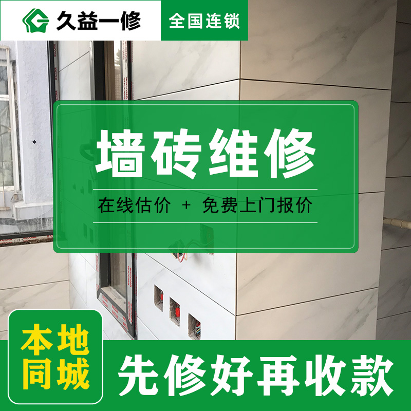 久益一修湖州墻面翻新收費標準和工藝標