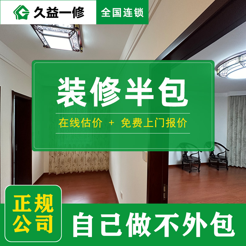 常州舊房裝修價(jià)格全攻略:每平米多少錢(qián)