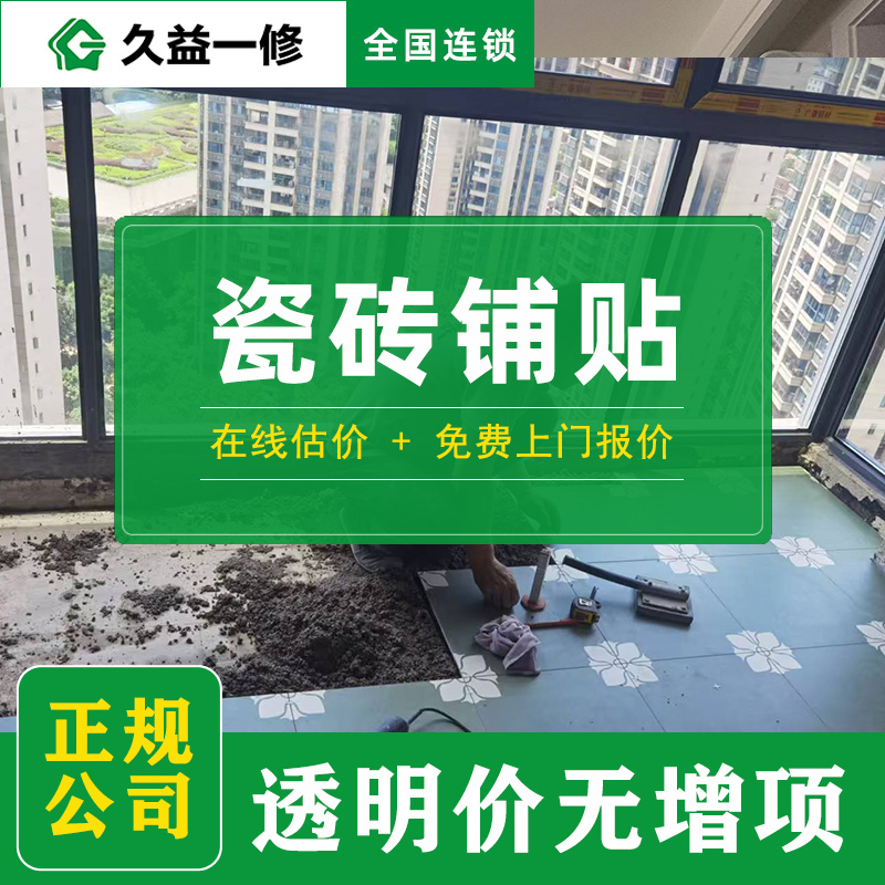 廈門瓷磚維修價格標準:怎么找專業(yè)師傅