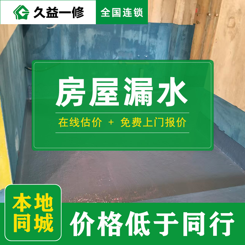 廈門屋面維修價格標準:怎么找專業(yè)師傅