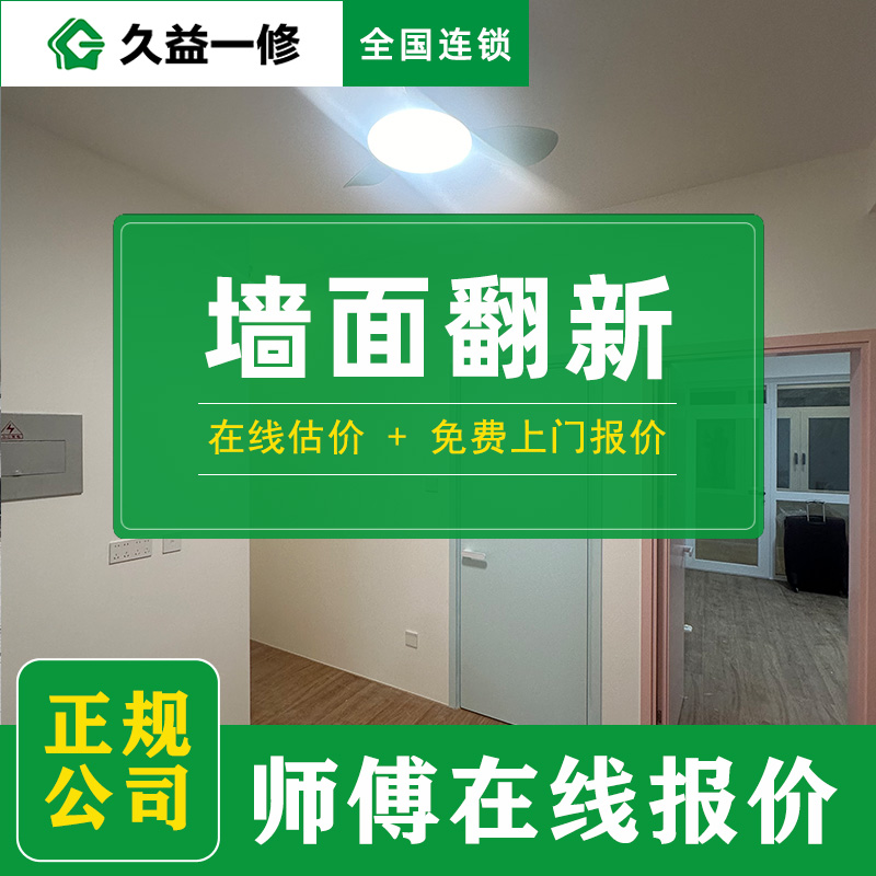 刷乳膠漆多少錢一平方米包工包料