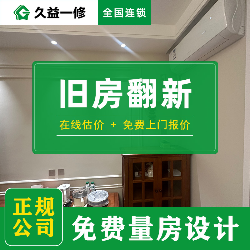 一般舊房改造造價(jià)多少錢一平米