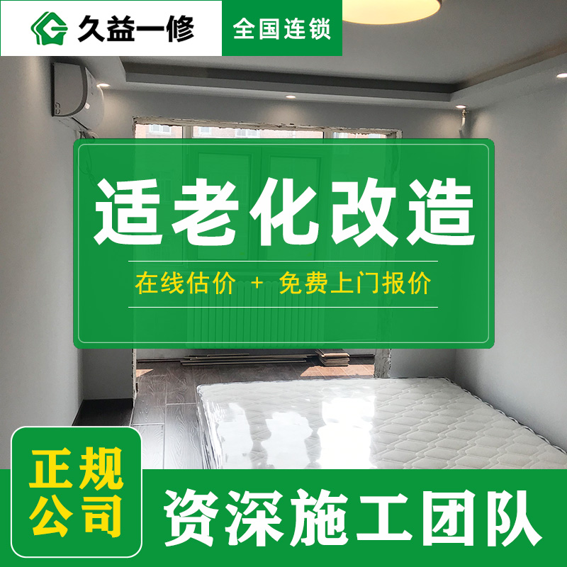 蘇州舊房裝修公司哪家好？測(cè)評(píng)蘇州久益
