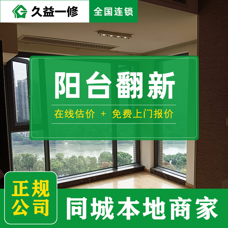 80年代老公房翻新要多少錢？久益一修