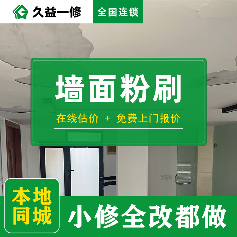 二手房買完怎么翻新最省錢？久益一修舊