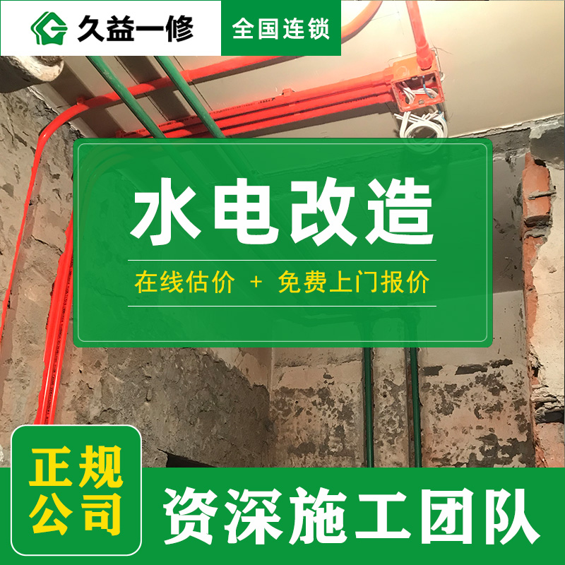 舊房翻新是全包還是半包劃算？久益一修