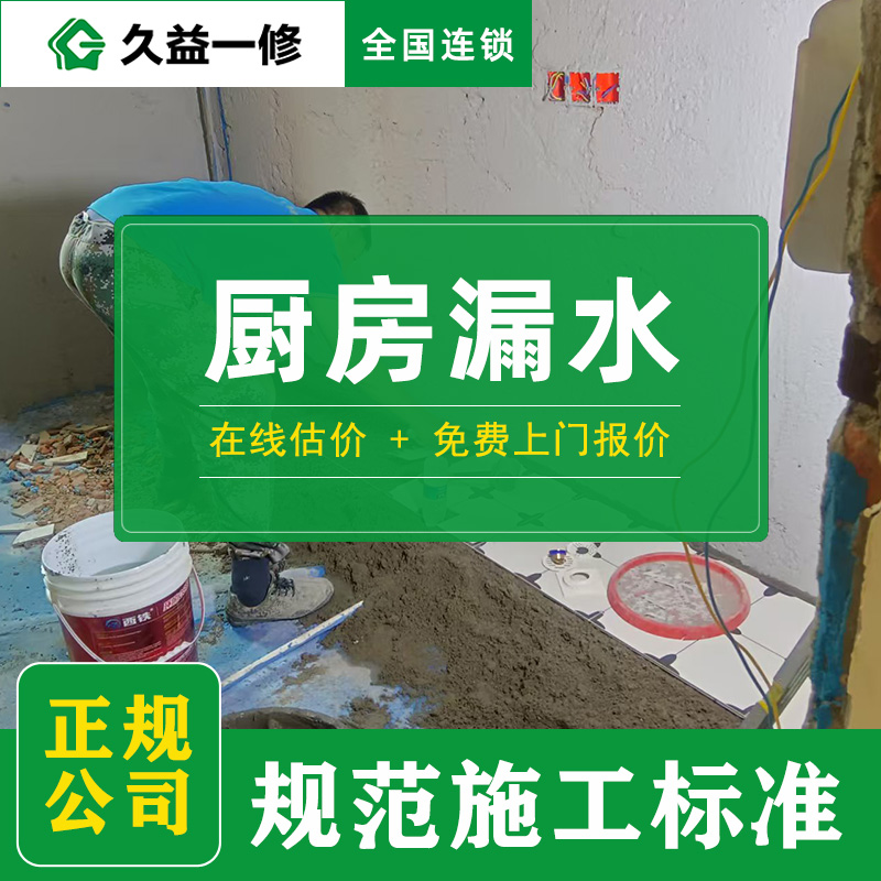 2026年久益一修廚衛(wèi)翻新和維修服務(wù)