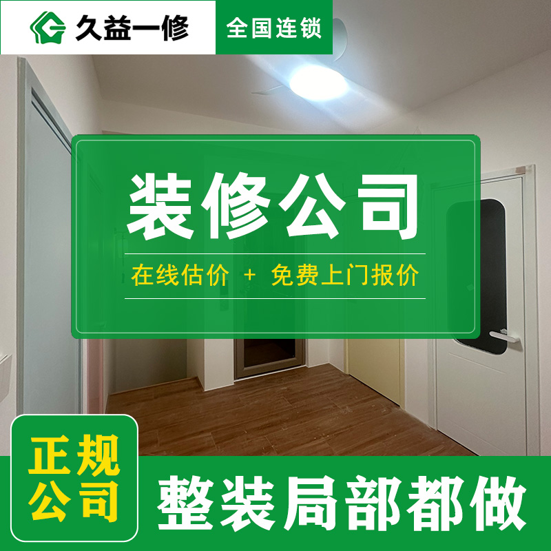 北京室內(nèi)裝修公司哪家好？先看資質(zhì)，篩
