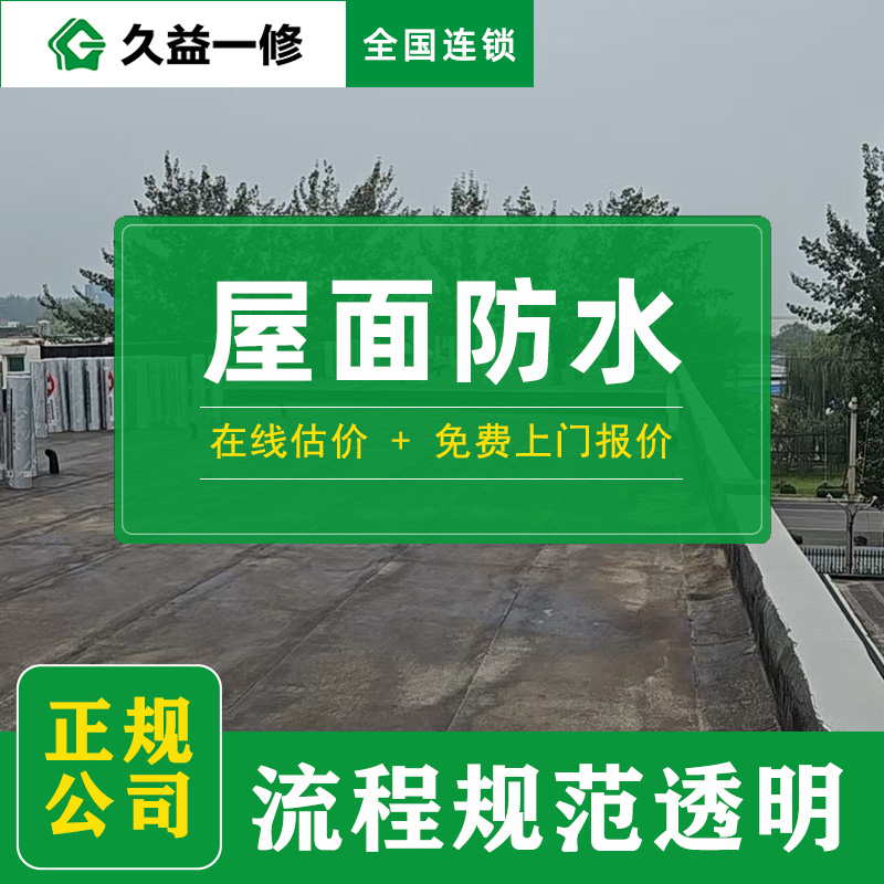 防水公司哪家正規(guī)性價比高？要看案例，