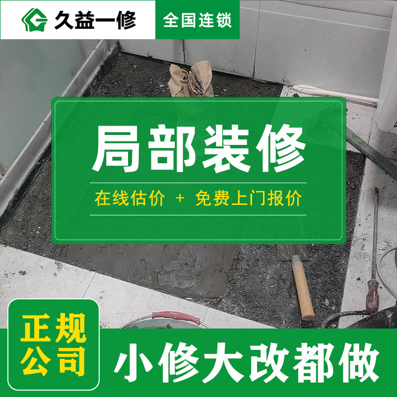 久益一修師傅服務(wù)口碑怎么樣？推薦14
