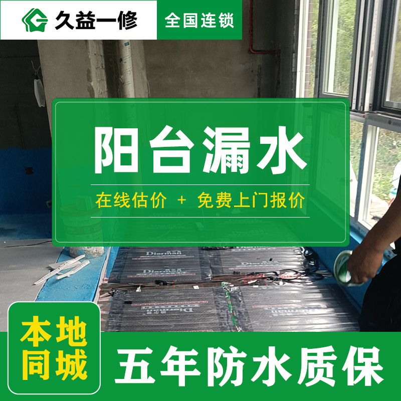 蘇州防水補漏公司口碑推薦：蓉筑煥新v