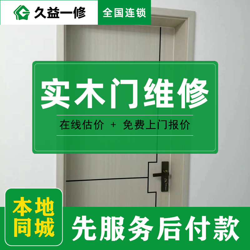 久益一修門窗維修與安裝細分及及收費標