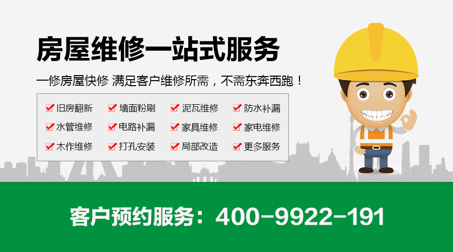 舊房翻新裝修服務(wù)哪家好，一修教你：如何選擇舊房翻新公司不被坑